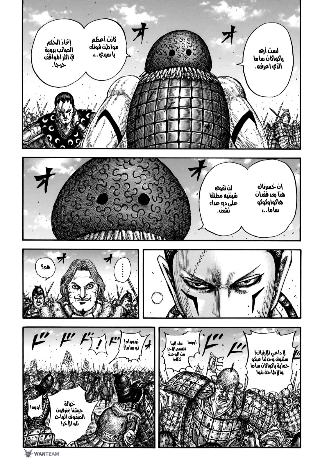 Kingdom: Chapter 829 - أسماء أبطال - Page 10